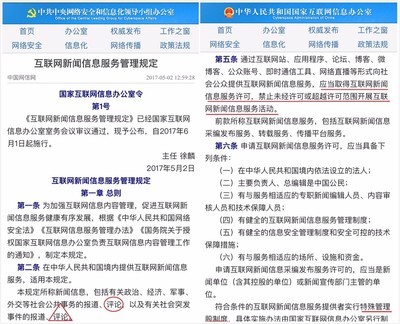 網(wǎng)信辦新規(guī) 公眾號等平臺提供新聞服務(wù)需取得許可，規(guī)范互聯(lián)網(wǎng)信息服務(wù)